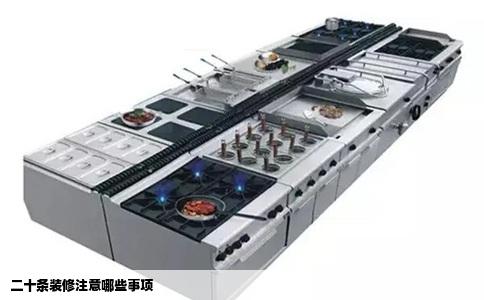 二十条装修注意哪些事项