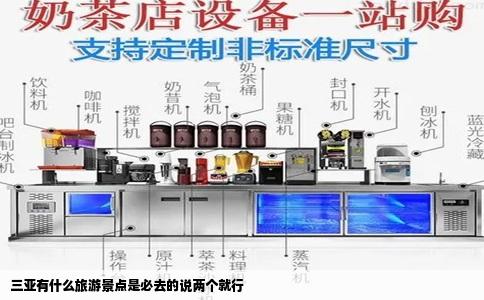 三亚有什么旅游景点是必去的说两个就行