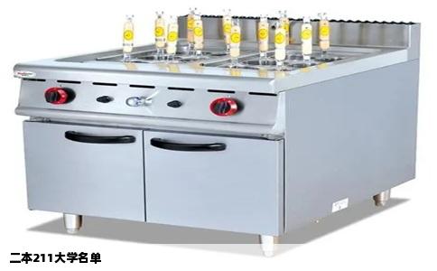 二本211大学名单