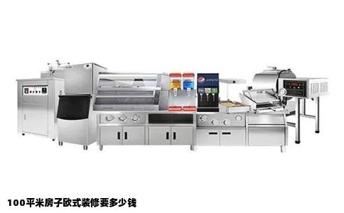 100平米房子欧式装修要多少钱