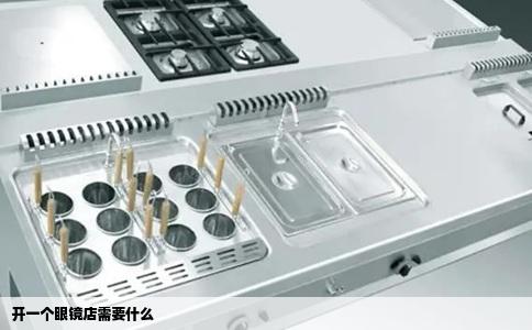 开一个眼镜店需要什么