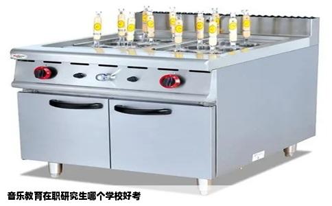 音乐教育在职研究生哪个学校好考