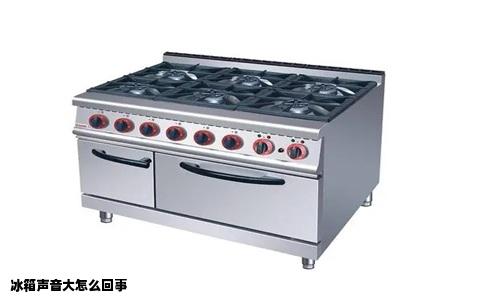 冰箱声音大怎么回事