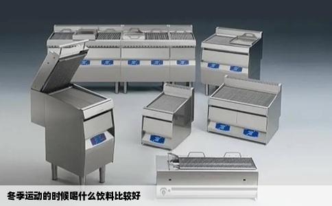 冬季运动的时候喝什么饮料比较好