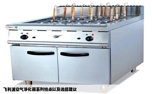 飞利浦空气净化器系列特点以及选择建议