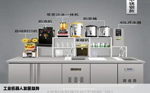 工业机器人发展趋势