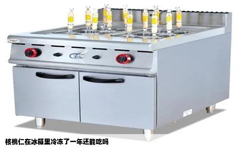 核桃仁在冰箱里冷冻了一年还能吃吗