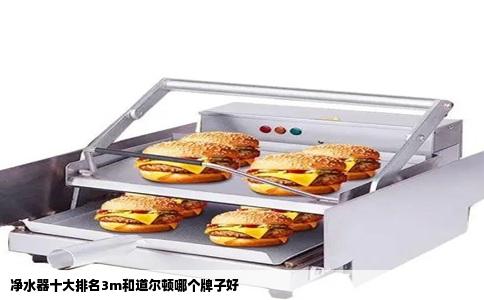 净水器十大排名3m和道尔顿哪个牌子好