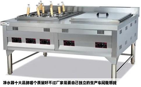 净水器十大品牌哪个质量好不过厂家是要自己独立的生产车间我想找