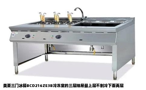 美菱三门冰箱BCD216ZE3B冷冻室的三层抽屉最上层不制冷下面两层