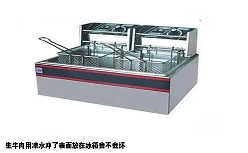 生牛肉用凉水冲了表面放在冰箱会不会坏
