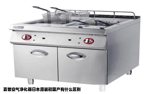 夏普空气净化器日本原装和国产有什么区别