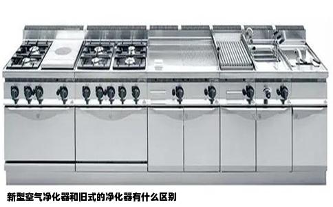 新型空气净化器和旧式的净化器有什么区别