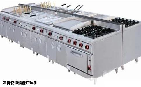 怎样快速清洗油烟机