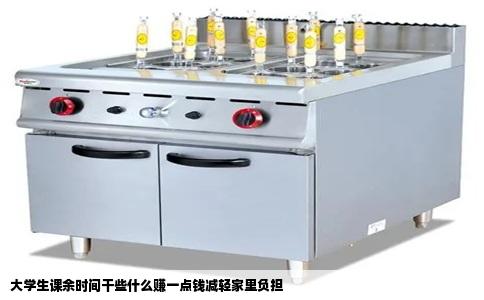 大学生课余时间干些什么赚一点钱减轻家里负担