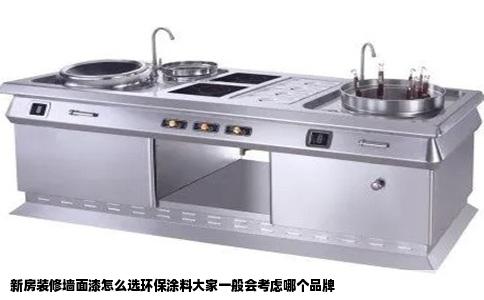 新房装修墙面漆怎么选环保涂料大家一般会考虑哪个品牌