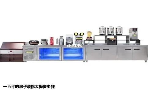 一百平的房子装修大概多少钱