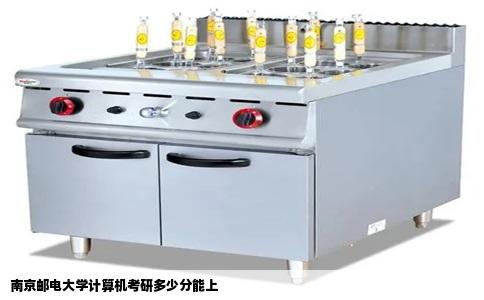 南京邮电大学计算机考研多少分能上