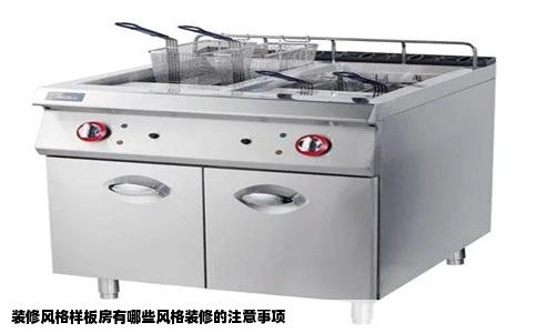 装修风格样板房有哪些风格装修的注意事项