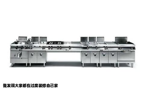 我发现大家都在过度装修自己家