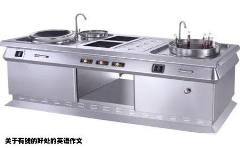 关于有钱的好处的英语作文