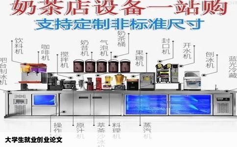 大学生就业创业论文