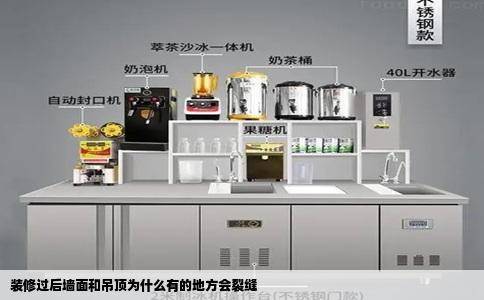装修过后墙面和吊顶为什么有的地方会裂缝