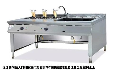 详细的问题大门和卧室门对着厕所门和厨房对着应该怎么化解风水上