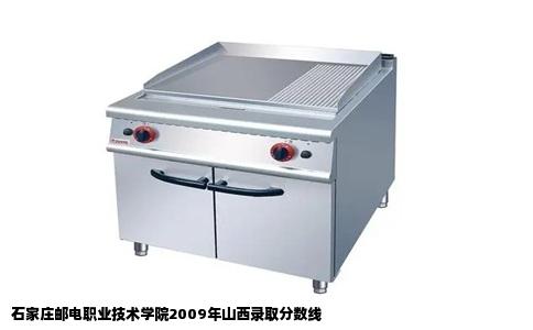 石家庄邮电职业技术学院2009年山西录取分数线
