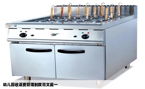 幼儿园收退费管理制度范文篇一