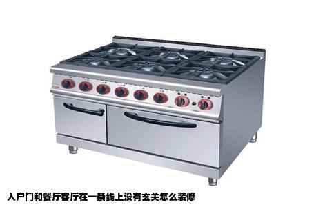 入户门和餐厅客厅在一条线上没有玄关怎么装修