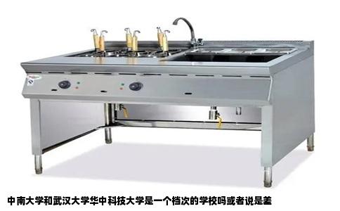 中南大学和武汉大学华中科技大学是一个档次的学校吗或者说是差