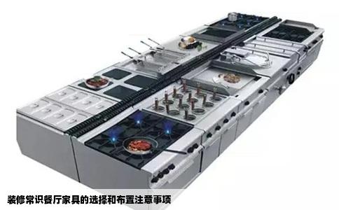 装修常识餐厅家具的选择和布置注意事项