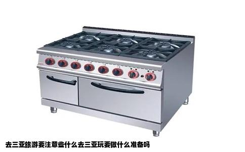 去三亚旅游要注意些什么去三亚玩要做什么准备吗