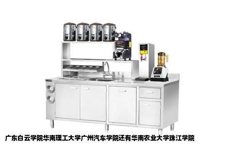 广东白云学院华南理工大学广州汽车学院还有华南农业大学珠江学院
