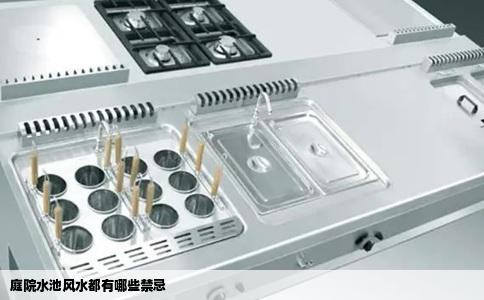 庭院水池风水都有哪些禁忌