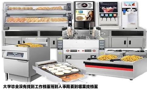 大学毕业没有找到工作档案寄到人事局要到哪里找档案