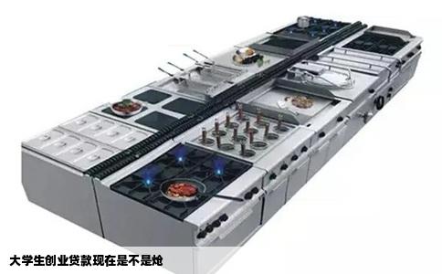大学生创业贷款现在是不是炝