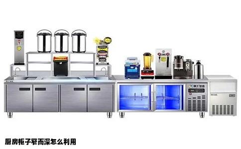厨房柜子窄而深怎么利用
