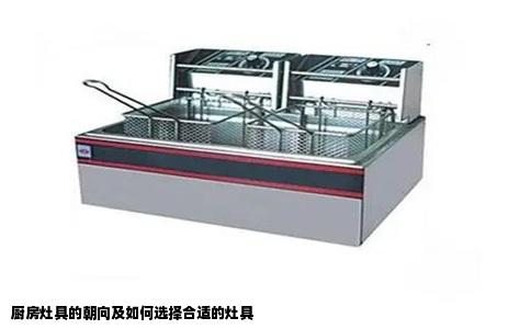 厨房灶具的朝向及如何选择合适的灶具