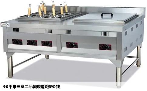 90平米三室二厅装修需要多少钱
