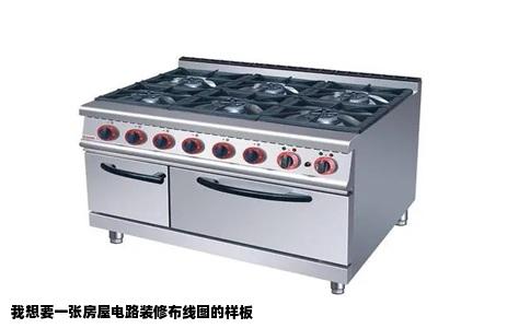 我想要一张房屋电路装修布线图的样板