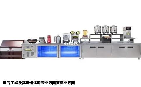 电气工程及其自动化的专业方向或就业方向