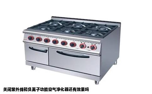 关闭紫外线和负离子功能空气净化器还有效果吗