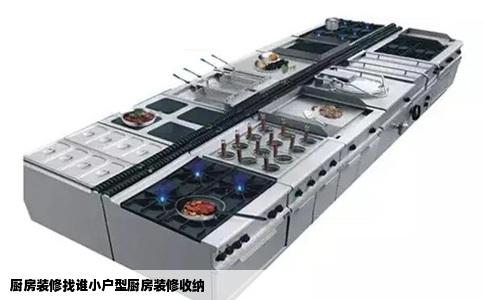 厨房装修找谁小户型厨房装修收纳
