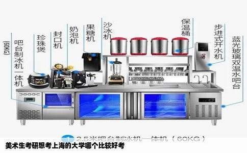 美术生考研想考上海的大学哪个比较好考