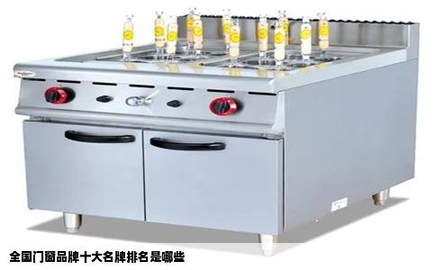 全国门窗品牌十大名牌排名是哪些