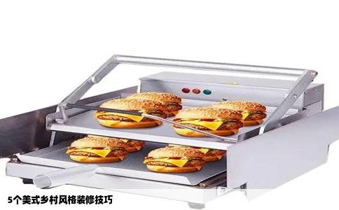 5个美式乡村风格装修技巧