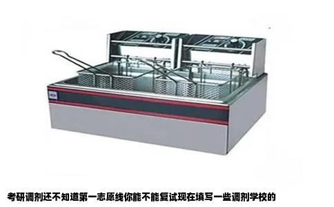 考研调剂还不知道第一志愿线你能不能复试现在填写一些调剂学校的