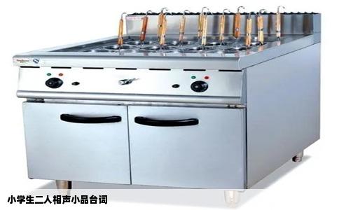 小学生二人相声小品台词